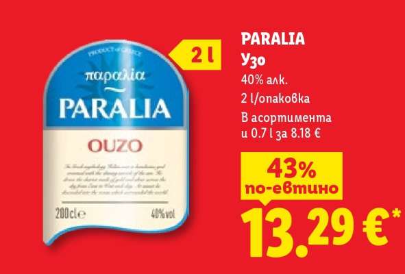 PARALIA Узо