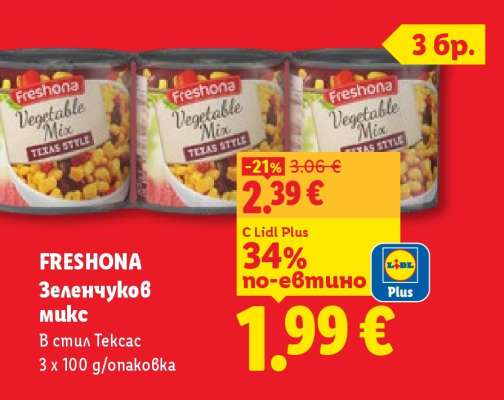 FRESHONA Зеленчуков микс