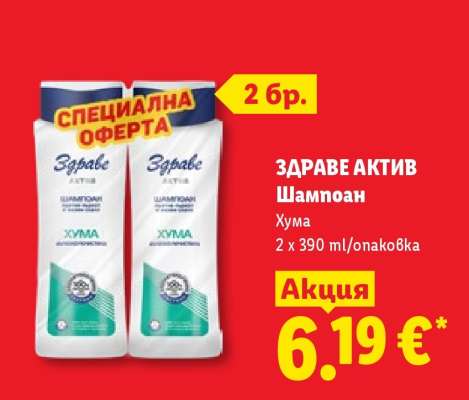 ЗДРАВЕ АКТИВ Шампоан
