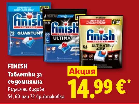 FINISH Таблетки за съдомиялна