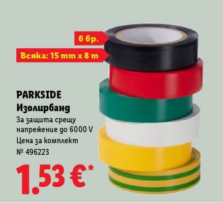 PARKSIDE Изолирбанд
