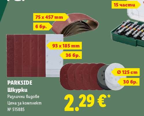 PARKSIDE Шкурки
