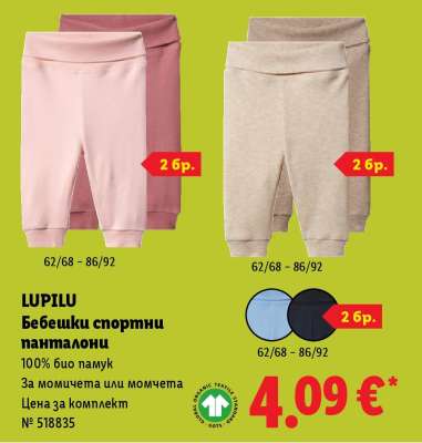 LUPILU Бебешки спортни панталони