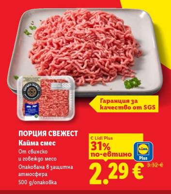ПОРЦИЯ СВЕЖЕСТ Кайма смес