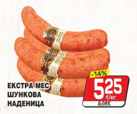 ЕКСТРА МЕС ШУНКОВА НАДЕНИЦА