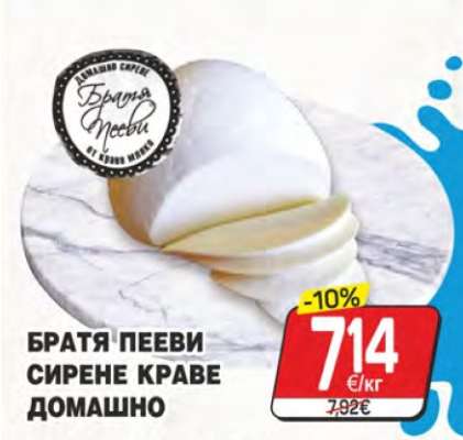 БРАТЯ ПЕЕВИ СИРЕНЕ КРАВЕ ДОМАШНО