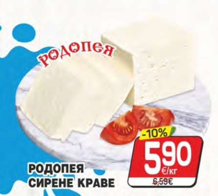 РОДОПЕЯ СИРЕНЕ КРАВЕ