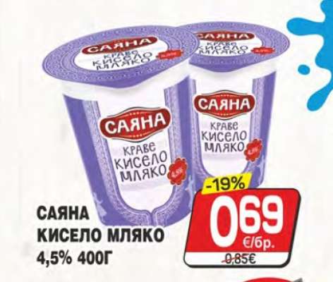 САЯНА Кисело мляко