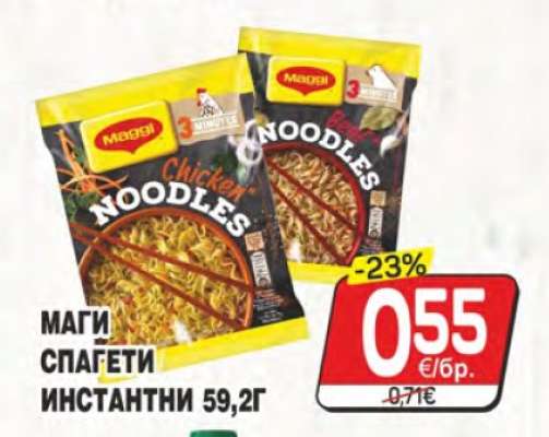 МАГИ СПАГЕТИ ИНСТАНТНИ 59,2Г