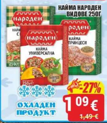 Кайма Народен видове 250г