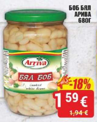 Боб бял Арива 680г