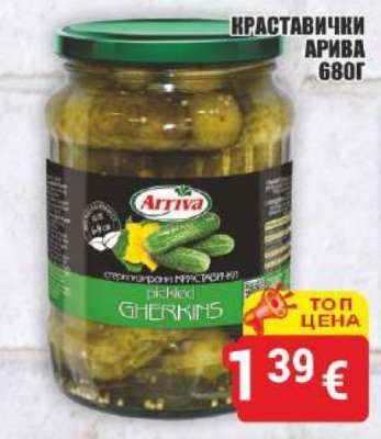 Краставички Арива 680г