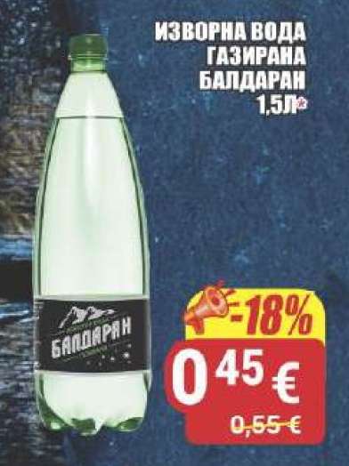 Изворна вода газирана Балдаран 1,5л