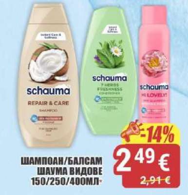 ШАМПОАН/БАЛСАМ SCHAUMA ВИДОВЕ