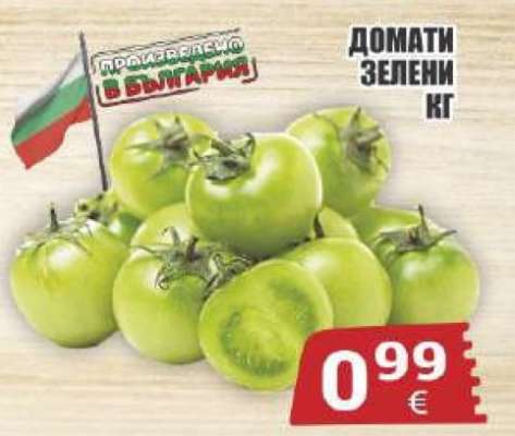 Домати зелени