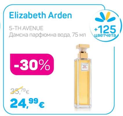 Elizabeth Arden