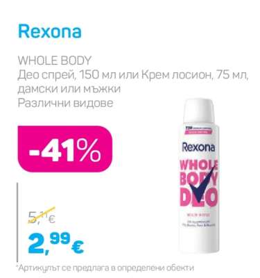 REXONA
