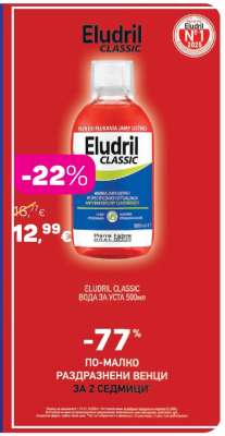Eludril Classic