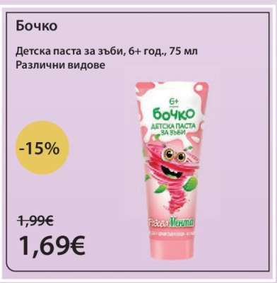 БОЧКО