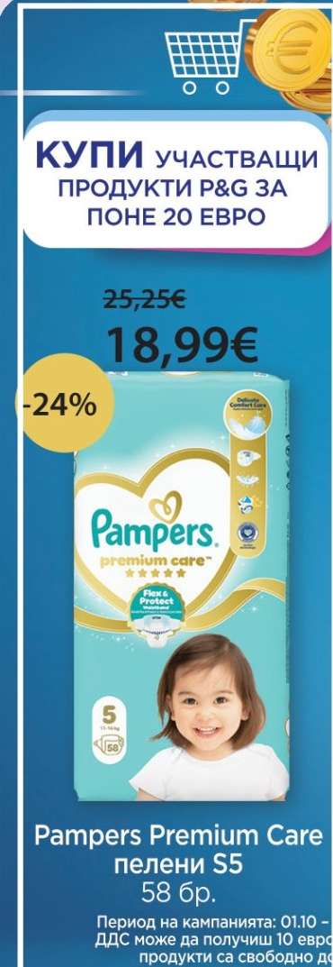 Pampers Premium Care пелени S5