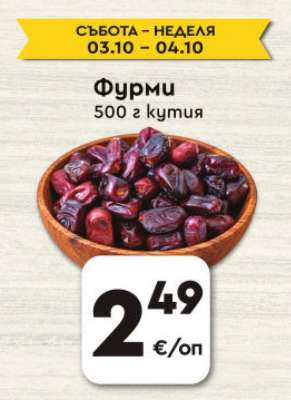 Фурми
