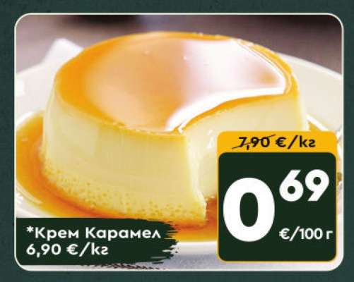 Крем карамель