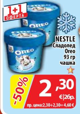 NESTLE Сладолед Oreo 93 гр чашка