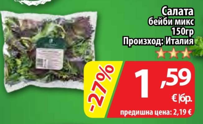 Салата бейби микс