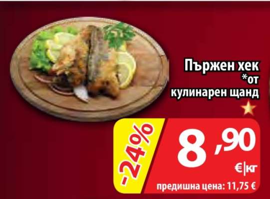 Пържен хек