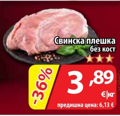 Свинска плешка без кост