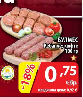 БУЛМЕС