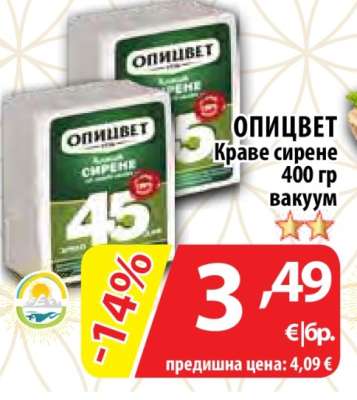 ОПИЦВЕТ Краве сирене