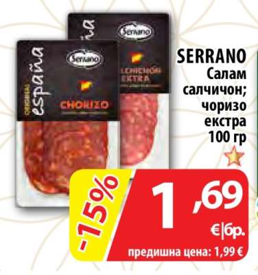 SERRANO