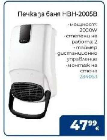 Печка за баня HBH-2005B