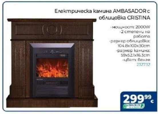 Електрическа камина AMBASADOR с облицовка CRISTINA