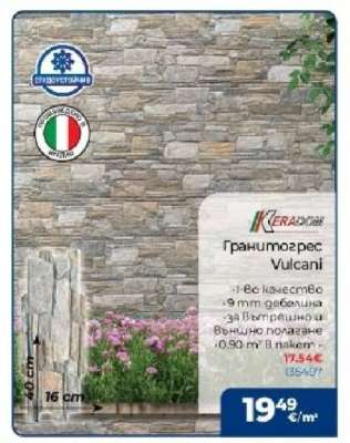 Гранитогрес Vulcani