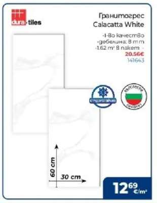 Гранитогрес Calacatta White