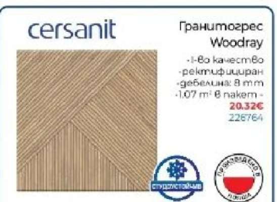 Гранитогрес Woodgray