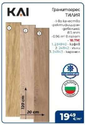 Гранитогрес ТИЛИЯ