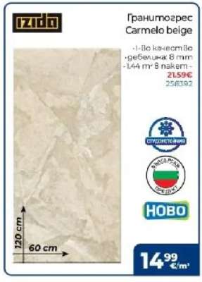 Гранитогрес Carmelo beige
