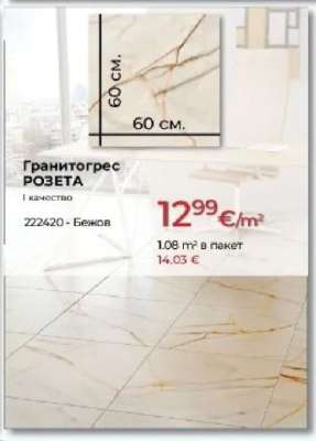 Гранитогрес РОЗЕТА