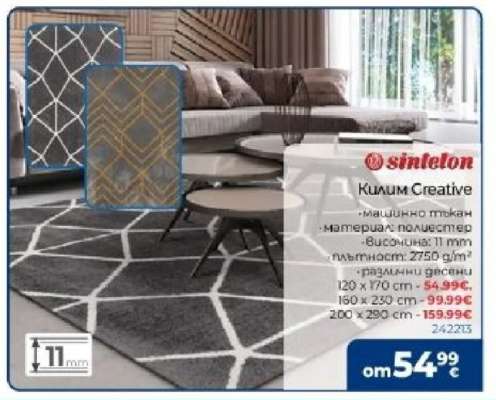 Килим Creative