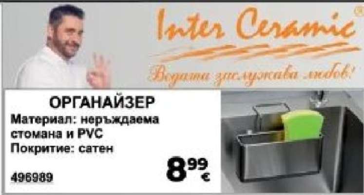 Органайзер
