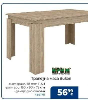 Трапезна маса Викея