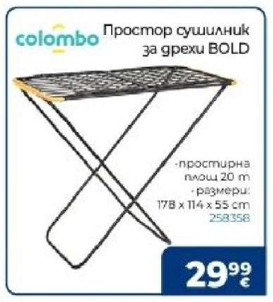 Простор сушилник за дрехи BOLD