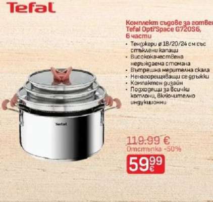Комплект съдове за готвене Tefal Opti’Space G720S6, 6 части