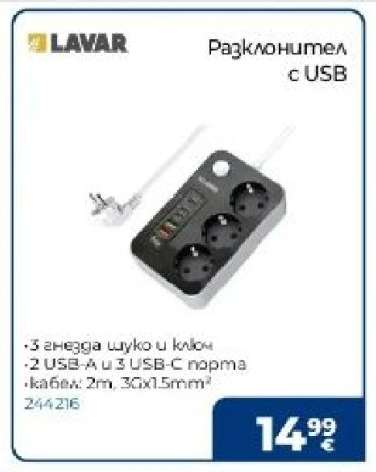 Разклонител с USB