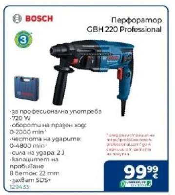 Перфоратор GBH 220 Professional