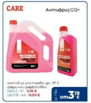 АНТИФРИЗ G12