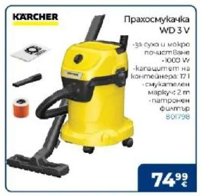Прахосмукачка WD 3 V
